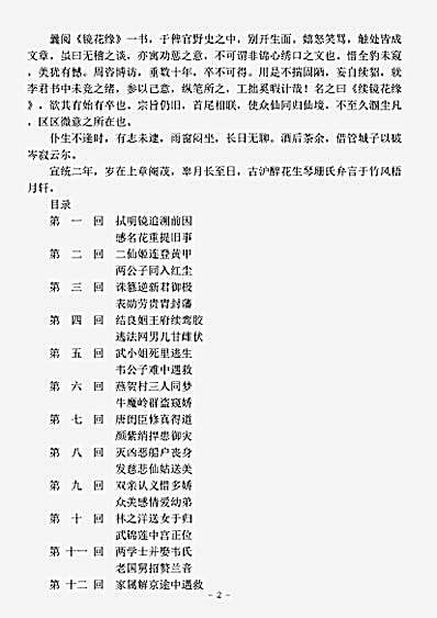 小说.续镜花缘-清-华琴珊.pdf
