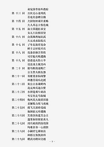 小说.续镜花缘-清-华琴珊.pdf