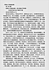 史传部.续集古今佛道论衡-唐-智升.pdf