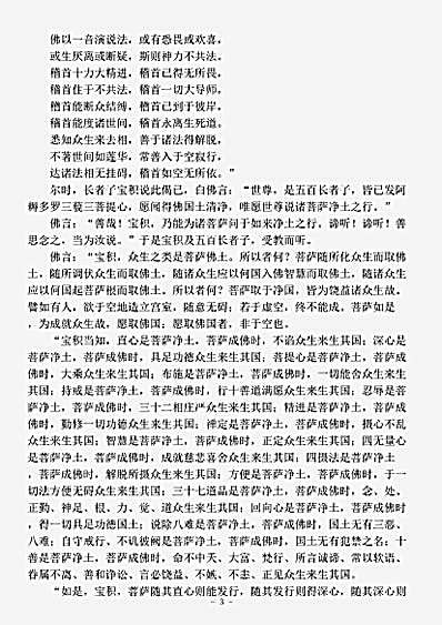 大乘五大部外重译经.维摩诘所说经.pdf