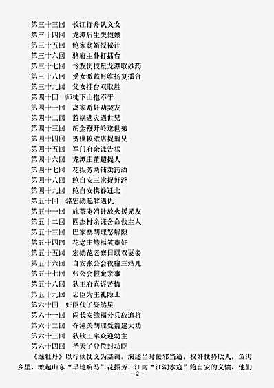 小说.绿牡丹-清-佚名.pdf