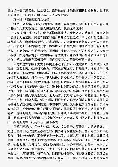 小说.绿牡丹-清-佚名.pdf