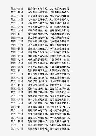 小说.绿野仙踪-清-李百川.pdf
