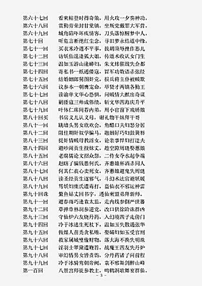 小说.绿野仙踪-清-李百川.pdf