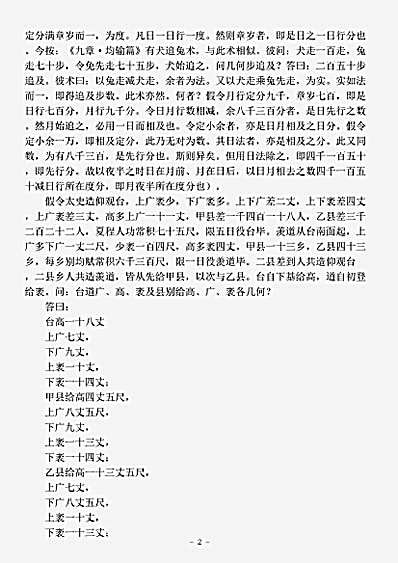 算法.缉古算经-唐-王孝通.pdf