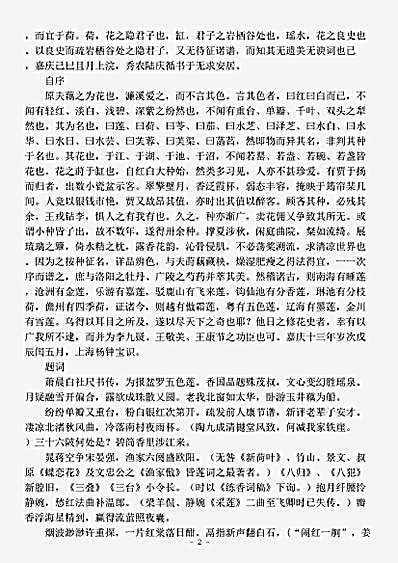 草木鸟兽虫鱼.缸荷谱-清-杨钟宝.pdf