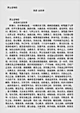 经集部.罗云忍辱经-西晋-法炬.pdf
