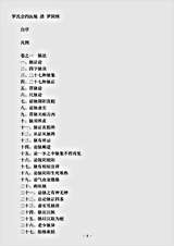 古医书.罗氏会约医镜-清-罗国纲.pdf 古医书.罗氏会约医镜-清-罗国纲.pdf