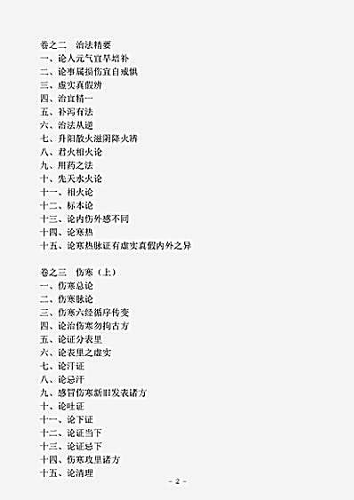 古医书.罗氏会约医镜-清-罗国纲.pdf
