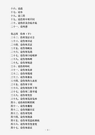 古医书.罗氏会约医镜-清-罗国纲.pdf