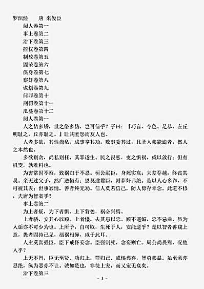 杂论罗织经唐来俊臣pdf