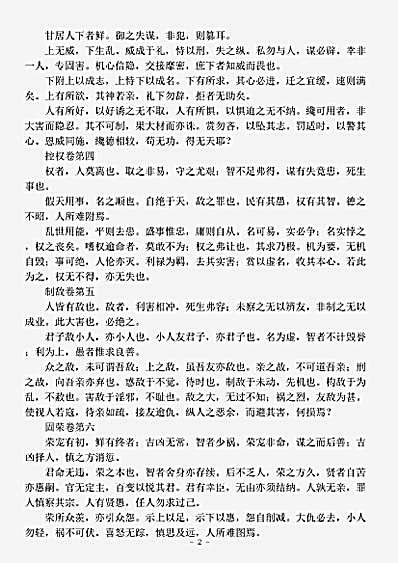 杂论罗织经唐来俊臣pdf