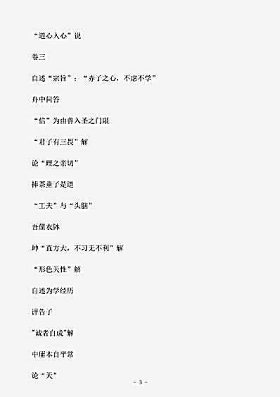 语录.罗近溪先生明道录-明-罗汝芳.pdf