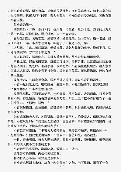 小说.美人书-清-鸳湖烟水散人.pdf
