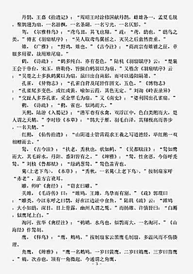 器物.羽扇谱-清-张燕昌.pdf