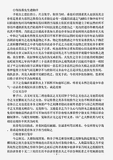 文评.翠娱阁评选十六名家小品-明-陆云龙.pdf