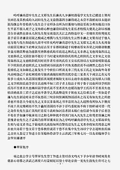 四库别集.翠屏集-明-张以宁.pdf