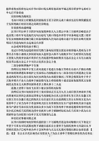 载记.翰苑-唐-张楚金.pdf