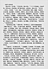 藏外篇.老子想尔注-汉-张陵.pdf 藏外篇.老子想尔注-汉-张陵.pdf