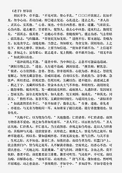 藏外篇.老子想尔注-汉-张陵.pdf