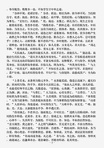 藏外篇.老子想尔注-汉-张陵.pdf