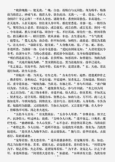 藏外篇.老子想尔注-汉-张陵.pdf