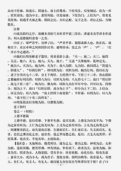 藏外篇.老子指归-汉-严遵.pdf