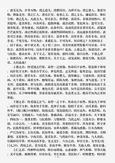 藏外篇.老子指归-汉-严遵.pdf