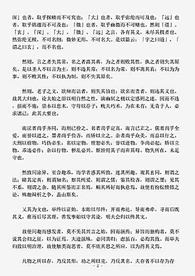 藏外篇.老子指略-晋-王弼.pdf