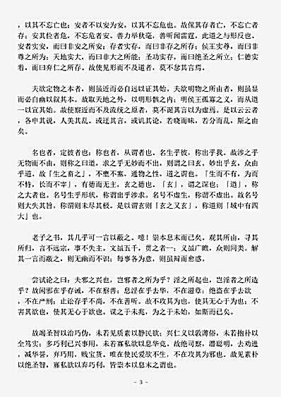 藏外篇.老子指略-晋-王弼.pdf