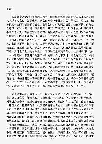 藏外篇.老子本义-清-魏源.pdf