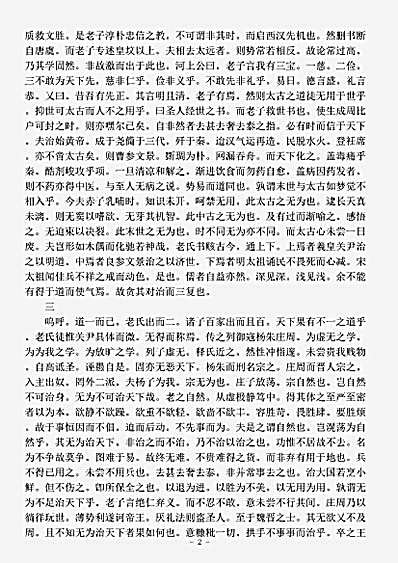 藏外篇.老子本义-清-魏源.pdf