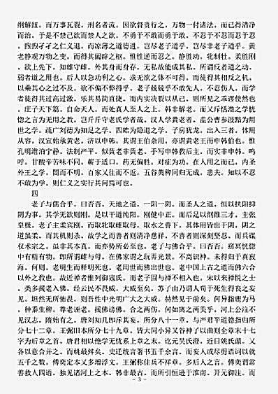 藏外篇.老子本义-清-魏源.pdf