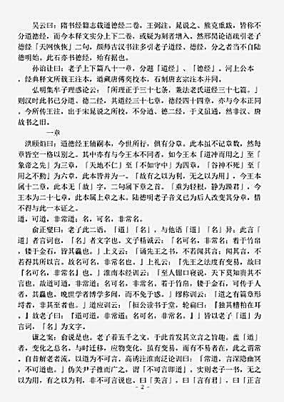 藏外篇.老子校释朱谦之.pdf