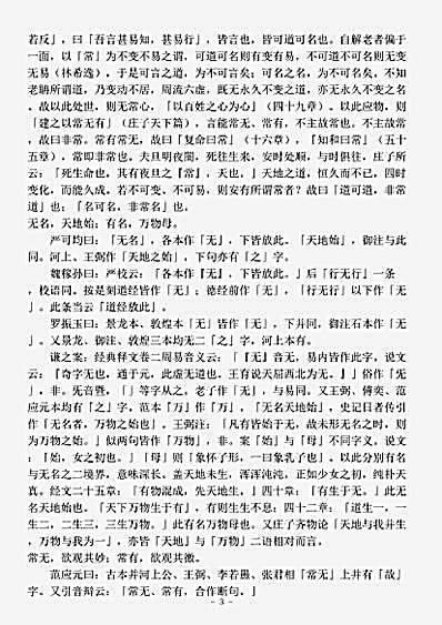 藏外篇.老子校释朱谦之.pdf