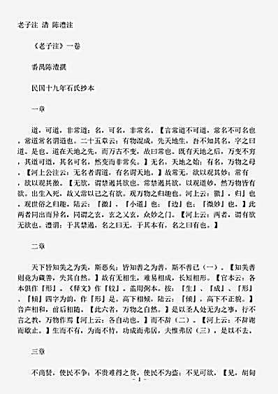 藏外篇.老子注-清-陈澧.pdf
