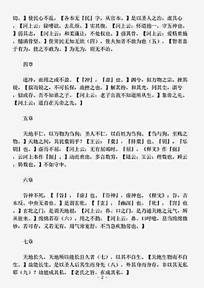 藏外篇.老子注-清-陈澧.pdf
