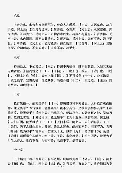藏外篇.老子注-清-陈澧.pdf