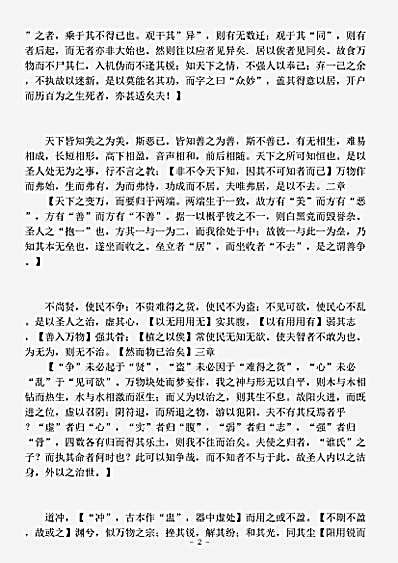 藏外篇.老子衍-清-王夫之.pdf