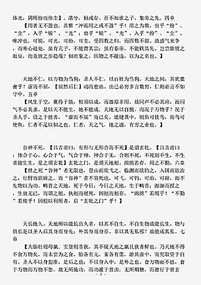 藏外篇.老子衍-清-王夫之.pdf