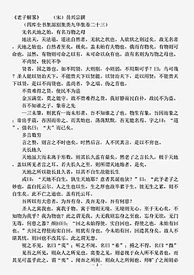 藏外篇.老子解略-宋-员兴宗.pdf