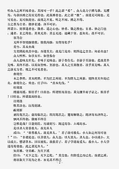 藏外篇.老子解略-宋-员兴宗.pdf