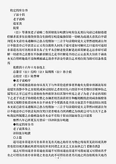 藏外篇.老子说略-清-张尔岐.pdf