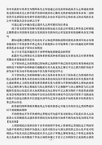 藏外篇.老子说略-清-张尔岐.pdf