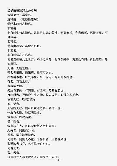 藏外篇.老子道德经河上公章句.pdf