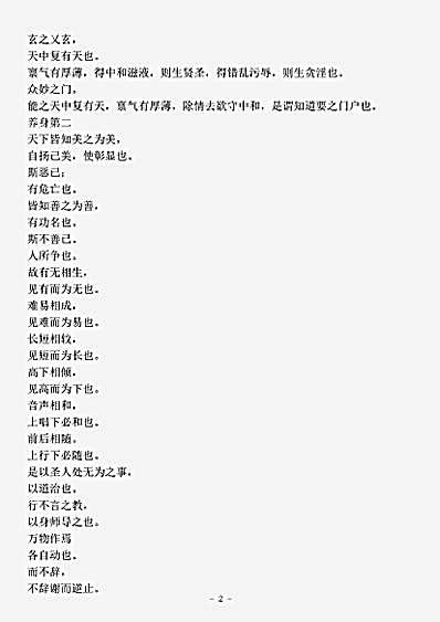藏外篇.老子道德经河上公章句.pdf