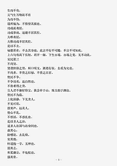 藏外篇.老子道德经河上公章句.pdf
