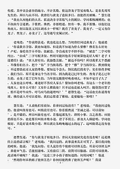 小说.老残游记续集-清-刘鹗.pdf