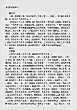 杂论.考信录-清-崔述.pdf 杂论.考信录-清-崔述.pdf