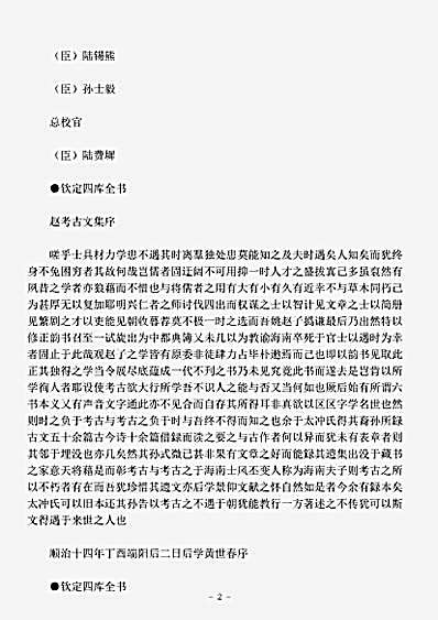 四库别集.考古文集-明-赵撝谦.pdf